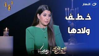 ايتن عامر توضح حقيقة اعتــ ـداء طليقها عليها في الكومباند و خطــفه لأطــفالها