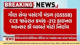 GSSSB CCE Exam 2024 | answer key | fak | new update | today update | latest,ફાઇનલ આન્સરકી નવી તારીખ