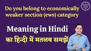 Do you belong to economically weaker section ews category meaning in Hindi |  English to hindi