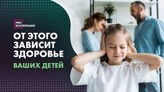 Климат в семье и его влияние на здоровье детей