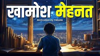 10 साल Goal सिर्फ 6 महीने में पुरा !!! BEST POWERFUL MOTIVATIONAL VIDEO EVER in Hindi | Yebook