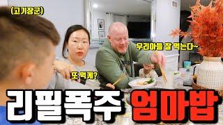 미국일상 | 미국식성 3인방을 먹이는게 여간 힘든일이 아닙니다 | 감동의 눈물 찔끔, 사탕 받으러온 동네 아이들