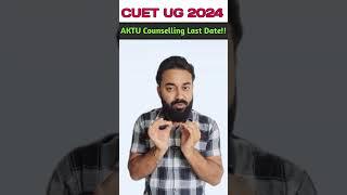 AKTU Counselling Last Date 2024 | CUET UG Counselling Updates 2024 | UPTAC Counselling | Anoop Rai