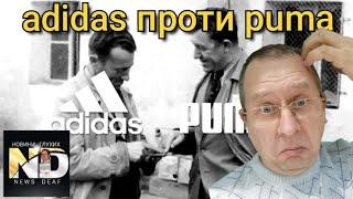 adidas проти puma