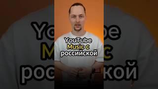 Telegram: @tigratika Как оплатить подписку на YouTube Music(ютуб музыка) из России в 2024