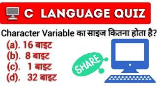 C Language : Most Important Questions (MCQ)