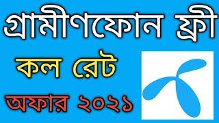 Grameenphone | Gp Minute Offer 2021 | Grameenphone Call Rate Offer | Gp free Call Rate Offer 2021