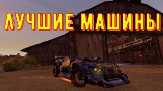 Лучшие машины - crossout gameplay