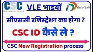 CSC digital seva portal ID , CSC registration process , CSC new registration 2020