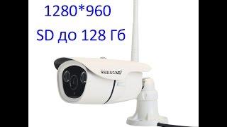 Уличная Wi Fi IP камера Wanscam HW-0042 1.3MP HD с записью на карту памяти