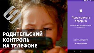 Как настроить родительский контроль на телефоне ребенка с помощью Google Family Link 