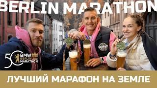 Berlin marathon 2024. Поход за марафоном из 3 часов. Юбилейный самый масштабный марафон мира. [ENG]