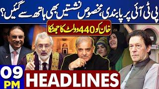 9PM Headlines! Ban On PTI | Reserved Seats | SC Final verdict | Big Blow For Imran Khan | PTI Leader