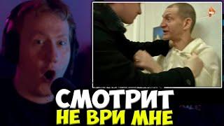 РЕАКЦИЯ ДК НА "НЕ ВРИ МНЕ"  #11 | ДАНЯ КАШИН СМОТРИТ 'НЕ ВРИ МНЕ"  / ДК СМОТРИТ СТАРОЕ ШОУ ОТ РЕН ТВ