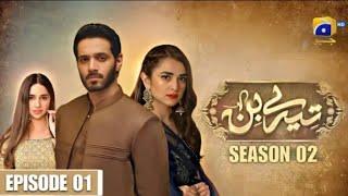 Tere Bin Season 2 - Episode 01 | Tere bin season 2 trailer -1- Wahaj Ali - Yumna Zaidi - Har Pal Geo