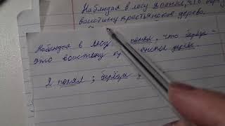 Проверочная. Посмотрим, как поняли. Пишем второй раз.