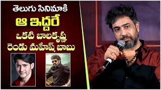 Director YVS Chowdary Comments On Superstar Krishna And Mahesh Babu | Latest | Sri Media