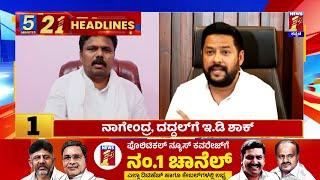 News Headlines 5 Minutes 21 Headlines | 10-07-2024 | @newsfirstkannada