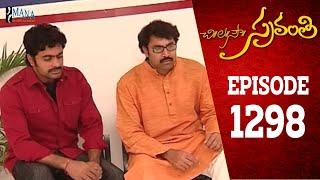 Chi La Sow Sravanthi - Episode 1298 || చి॥ల॥సౌ॥ స్రవంతి Telugu Daily Serial || Mana Entertainment