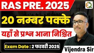 RAS Pre 2025 | 20 नम्बर पक्के | Vijendra Sir #raspre2025 #ras #raspre #qualityeducation