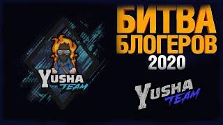 Топим за Юшу-Протанки #YushaTeam