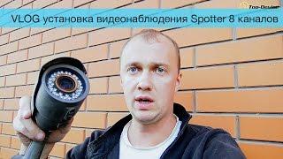 Установка видеонаблюдения, как правильно тянуть кабель по воздуху, Spotter 8 каналов Киев Житомир