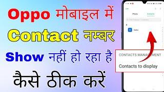 oppo mobile me contact show kaise kare । how to show sim contacts in oppo mobile