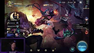 Поднимаем рейтинг League of Legends: Wild Rift! #leagueoflegends #lNovaPrimel #stream #стрим