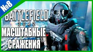 Масштабные сражения Battlefield 2042 (300 лайков= +1ч стрима)