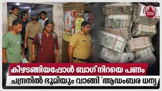 കീഴടങ്ങിയപ്പോൾ ബാഗ് നിറയെ പണം, ചന്ദ്രനിൽ ഭൂമിയും വാങ്ങി 'ആഡംബര ധന്യ' | Dhanya Mohan | Manappuram