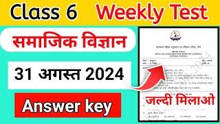 Class 6 Social Science Weekly Test Answer key 31 August 2024 || Class 6 weekly test answer key 