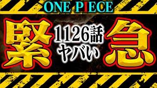 【※閲覧注意】1126話エルバフ編が開幕！ルフィがアレを「知らない理由」がアツすぎる！！【ワンピース最新話】