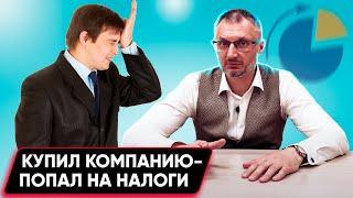 Продавец решил замести следы. Разбор этой налоговой схемы, в чем тут налоговые риски Покупателя