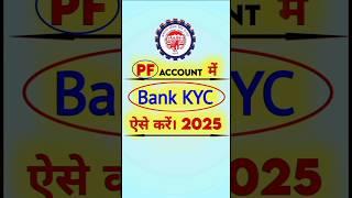 PF Bank kyc kaise kare। epf kyc process।