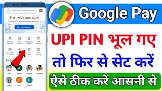 Google Pay me UPI PIN bhul gaye to kaise pata kare ! Google Pay UPI PIN reset kaise kare 2023