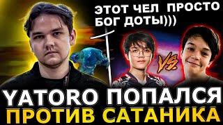 ЗВЕЗДНОЕ Лобби?! ЯТОРО Попался против САТАНИКА в ПОТНОЙ Катке с АККБАЕРАМИ! YATORO Morphling Dota 2!