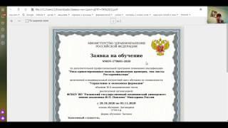Как оформить заявку на обучение на Портале edu.rosminzdrav.ru