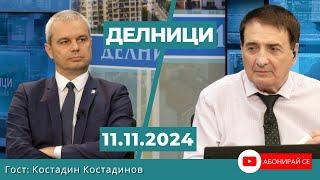 Костадин Костадинов: Двата евроатлантически блока днес се разцепиха на четири