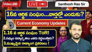 16th Finance commission Explained ఆర్ధిక సంఘం,ఆర్టికల్ 280 #santhoshraoupsc