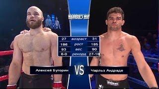 Warrior's Way Championship IV - Алексей Буторин и Чарльз Андраде
