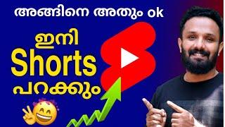 ഇനി shorts പറക്കുംYoutube Shorts Update | how to make Youtube shorts thumbnail