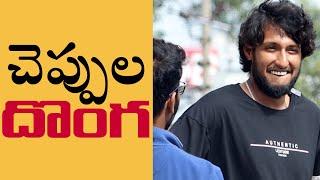 Cheppula Donga Funny Prank | Telugu Pranks | FunPataka