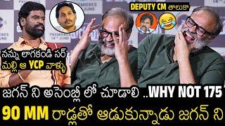 అరే ఏంట్రా ఇది  | Bithiri Sathi Hilarious Fun On Ys Jagan 11 Seats In AP Elections With Naga Babu