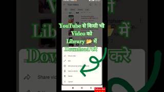 YouTube video download kaise Kare | how to download YouTube video 2023