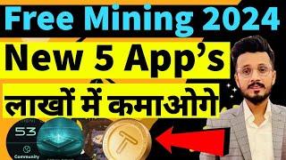 New Mining App's 2024 || Free Crypto Mining App's 2024 || Top 5 Crypto mining app 2024