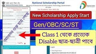 National Scholarship Portal 2022- 23 | Pre Matric Scholarship Live Registration In Bengali
