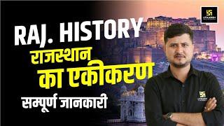 Rajasthan History - राजस्थान का एकीकरण || For All Competitive Exams By Bharat Sir