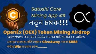 OpenEx OEX Coin Mining Airdrop on Satoshi Core Mining App