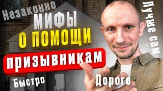 ПОМОЩЬ ПРИЗЫВНИКАМ В ПОЛУЧЕНИИ ВОЕННОГО БИЛЕТА. МИФЫ И РЕАЛЬНОСТЬ