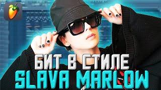 Делаем бит в стиле SLAVA MARLOW  (Слава Марлоу) в Fl Studio 20  (Green - Good Omens)